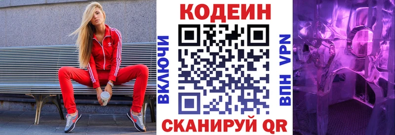МЕГА ссылки Красный Холм Кодеин Purple Drank